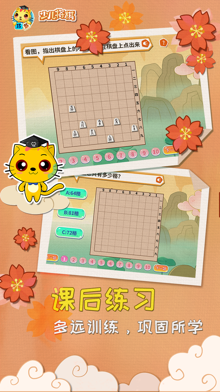 少儿将棋教学合集_截图3