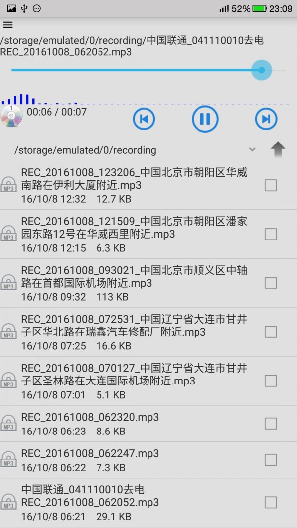 风云录音机_截图5