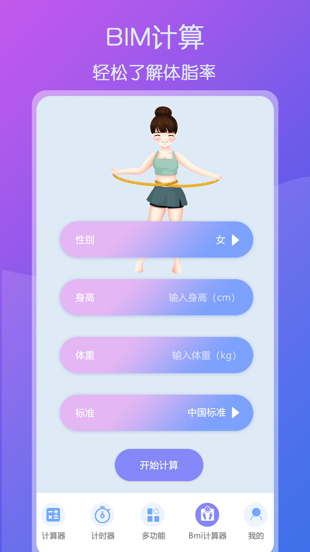 超全能计算器_截图5