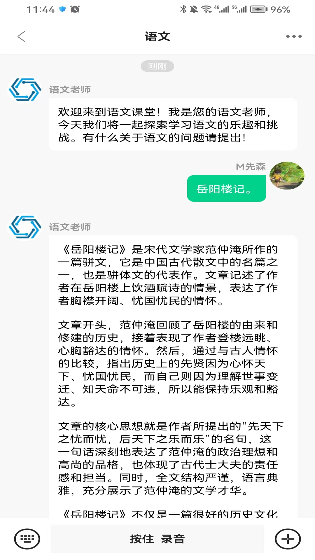 多模态教师助手_截图4