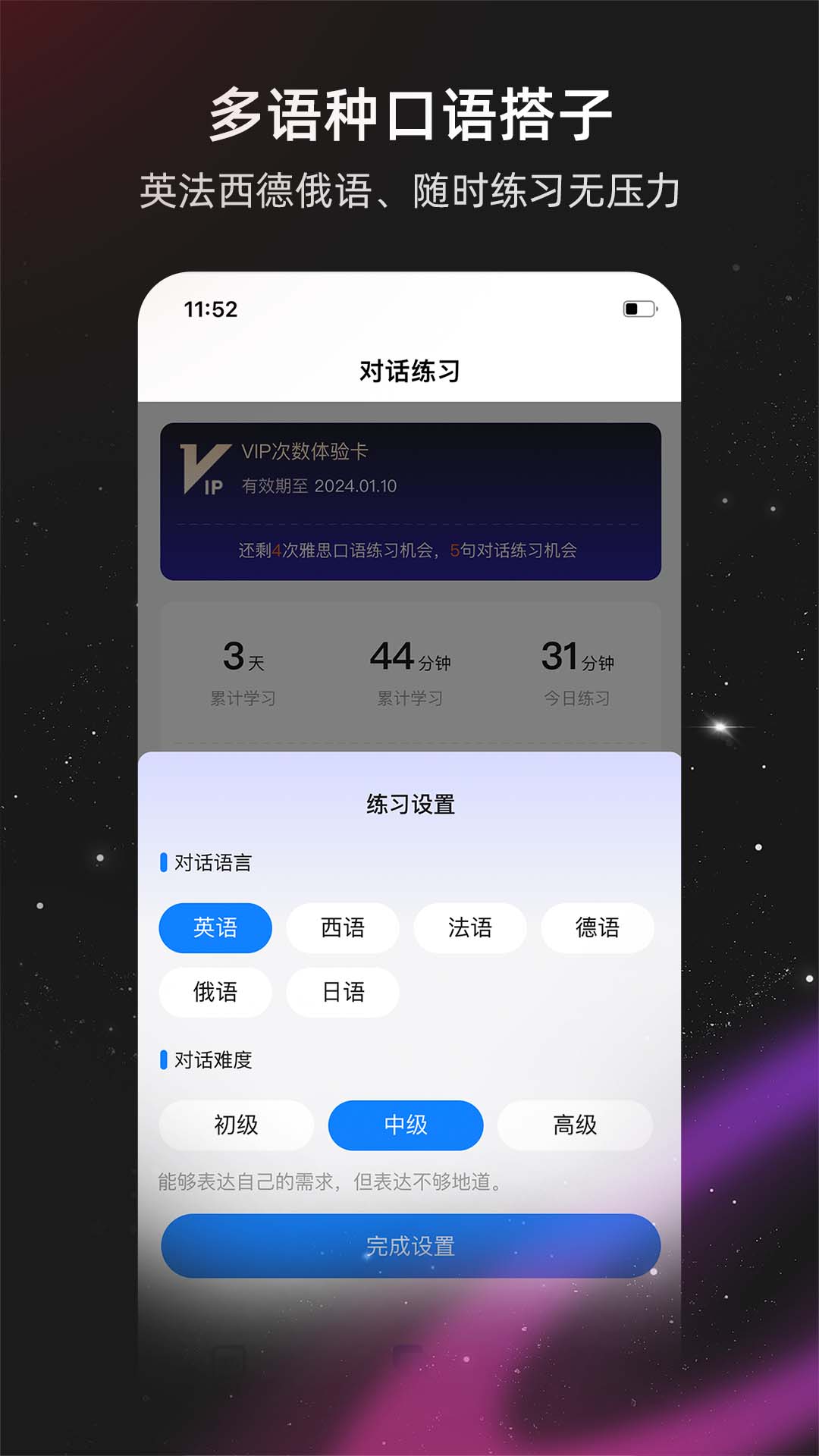 平头哥雅思口语_截图4