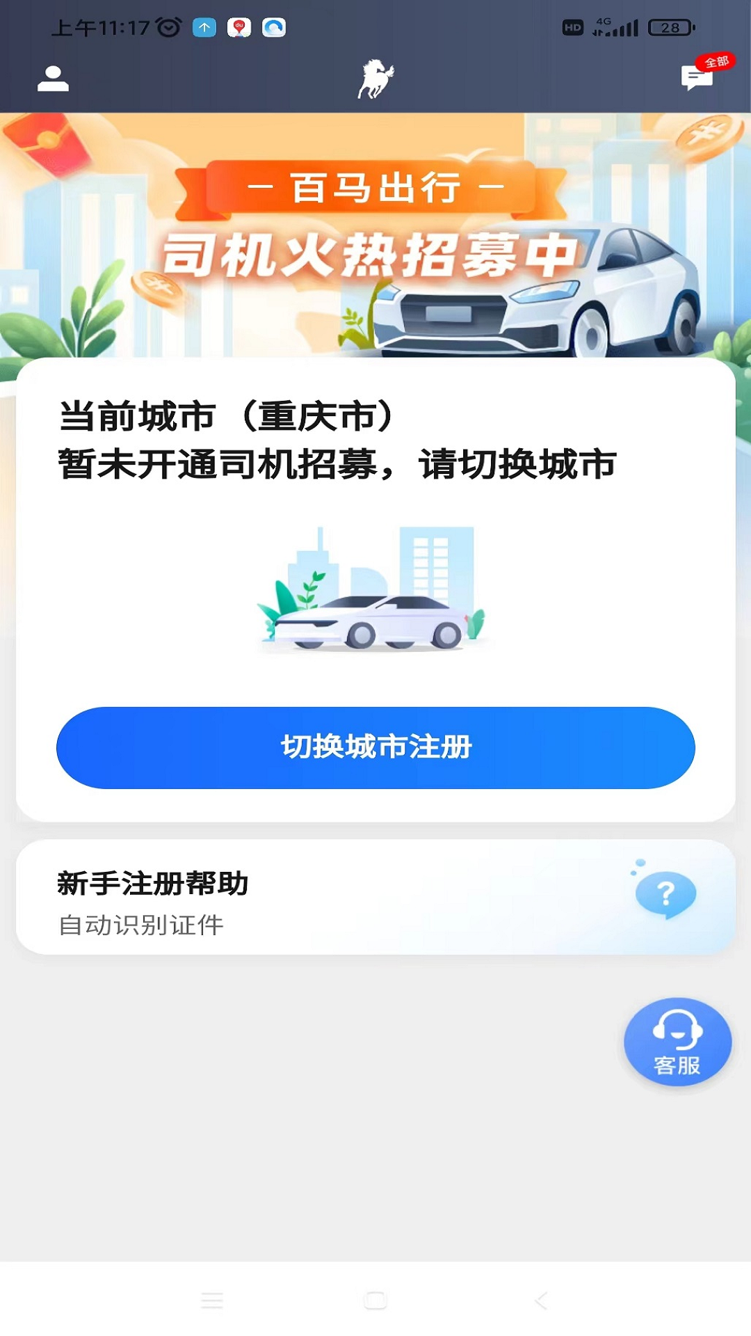 百马出行司机端_截图2
