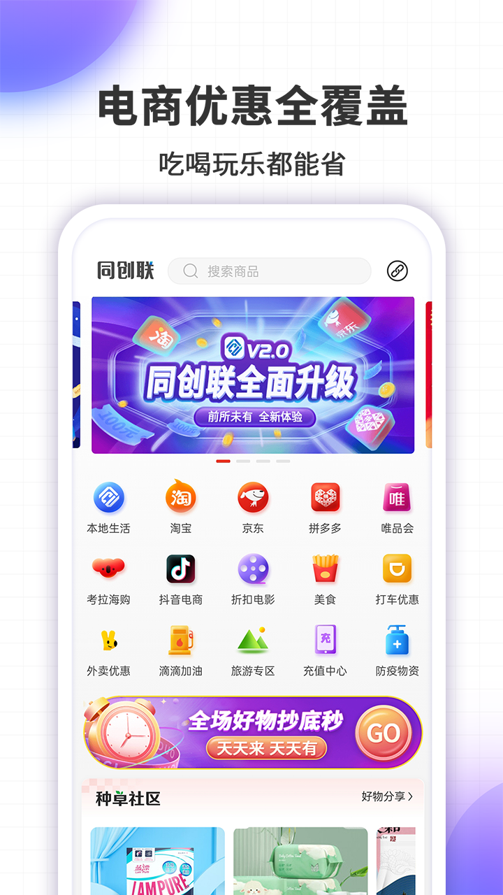 同创联_截图2