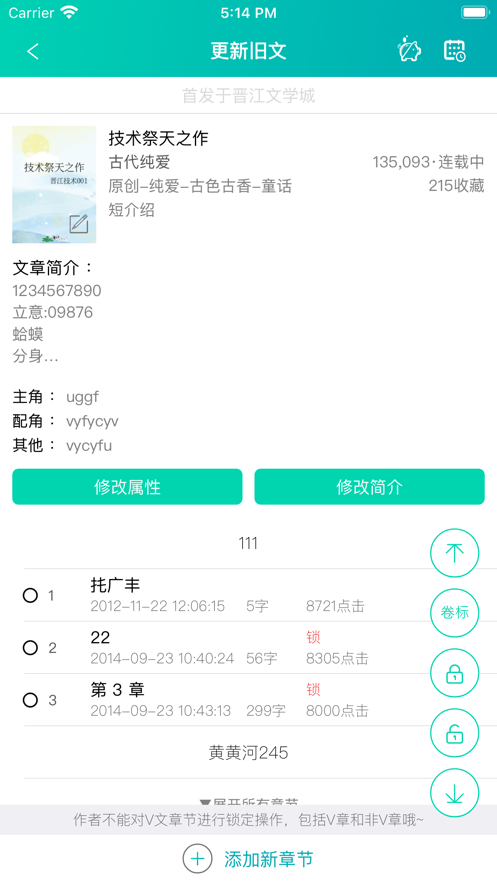 晋江写作助手_截图3