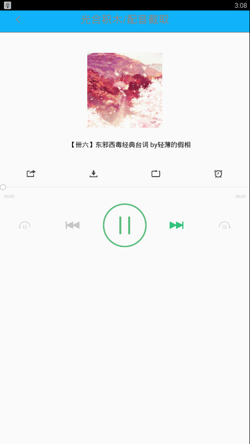 配音大师_截图1