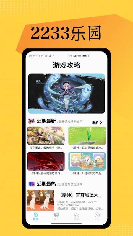 2233开心玩_截图1