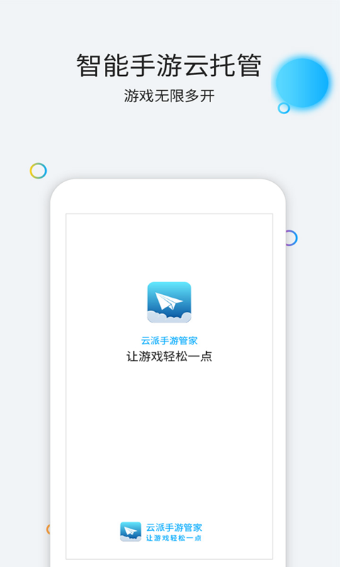 云派_截图2