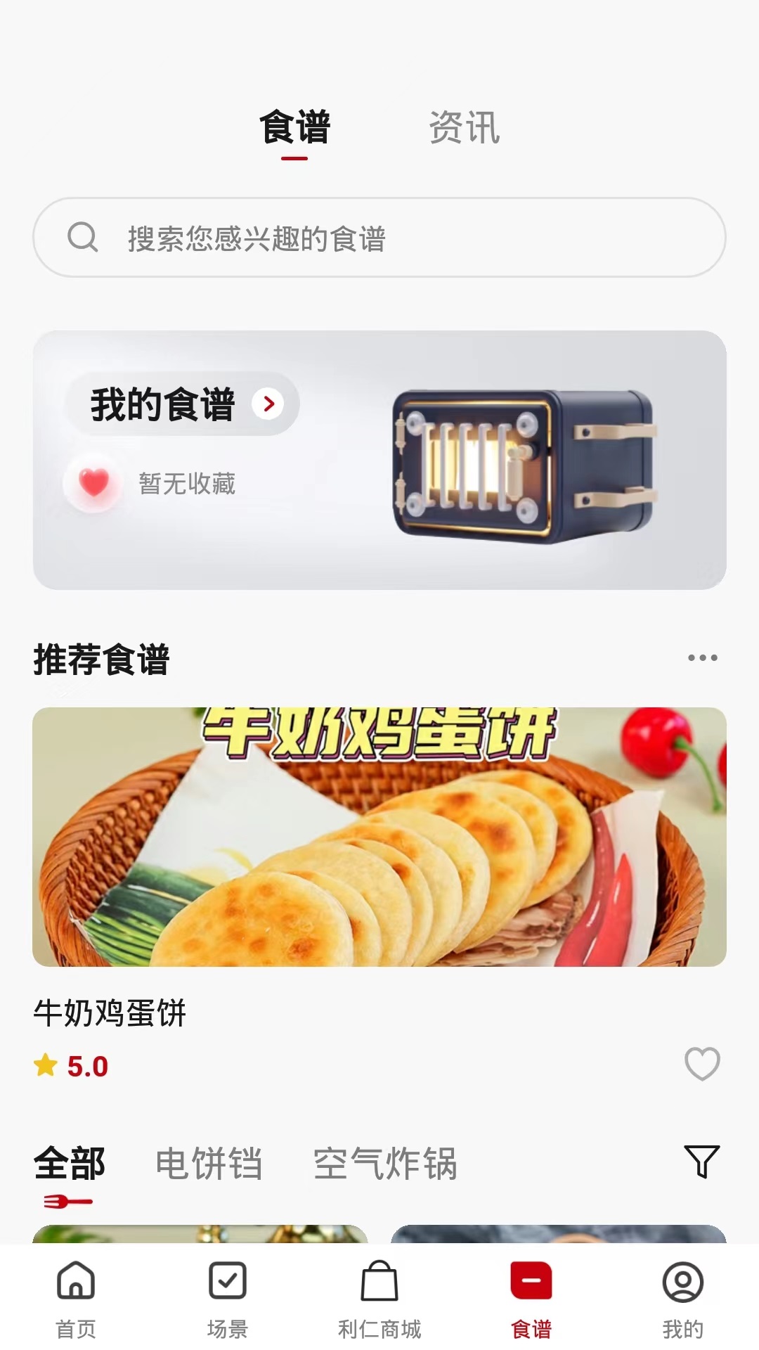 利仁科技家_截图5
