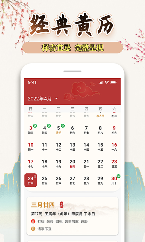 万年历黄历天气通_截图4
