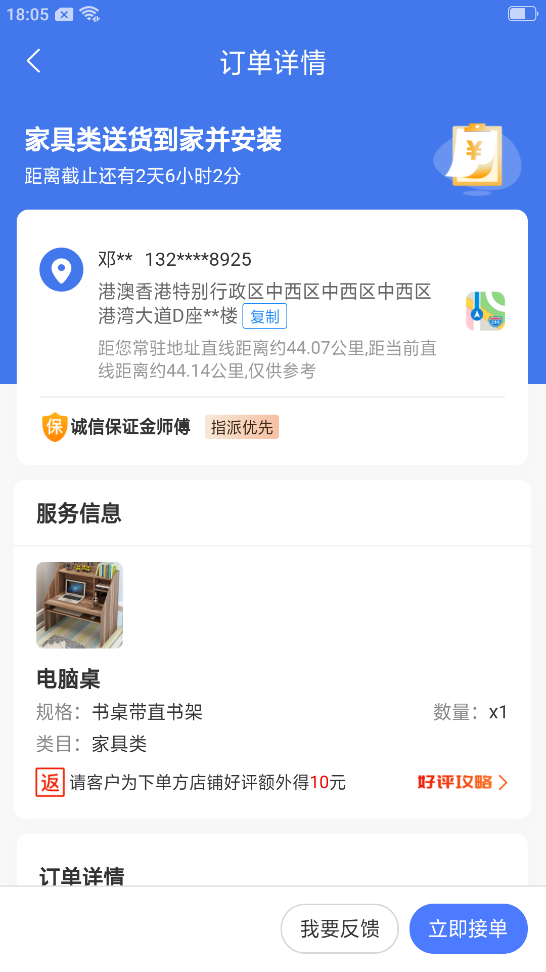 精匠帮_截图3