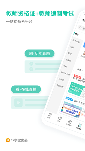 一起考教师_截图1
