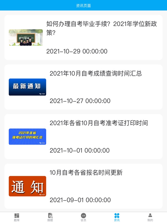 自考赢家_截图3