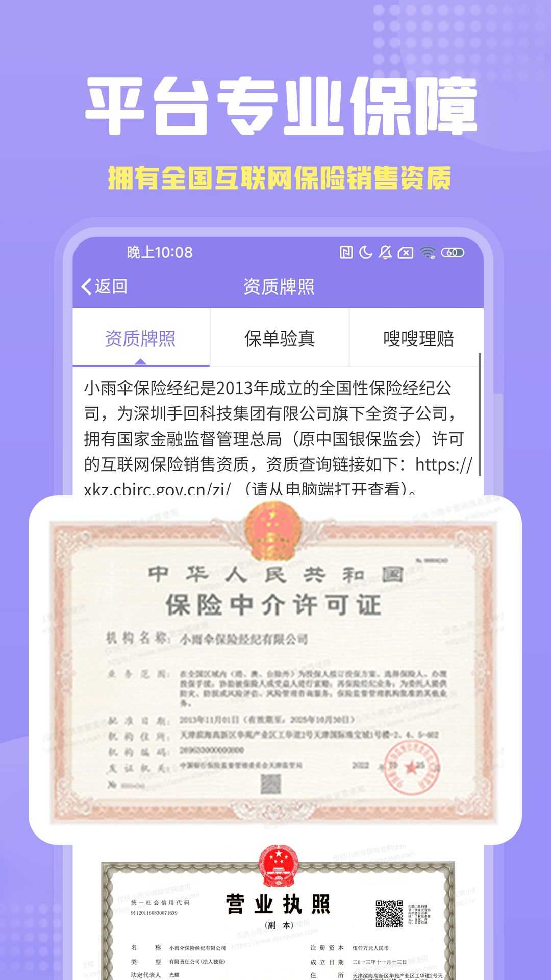 保险智能顾问_截图5