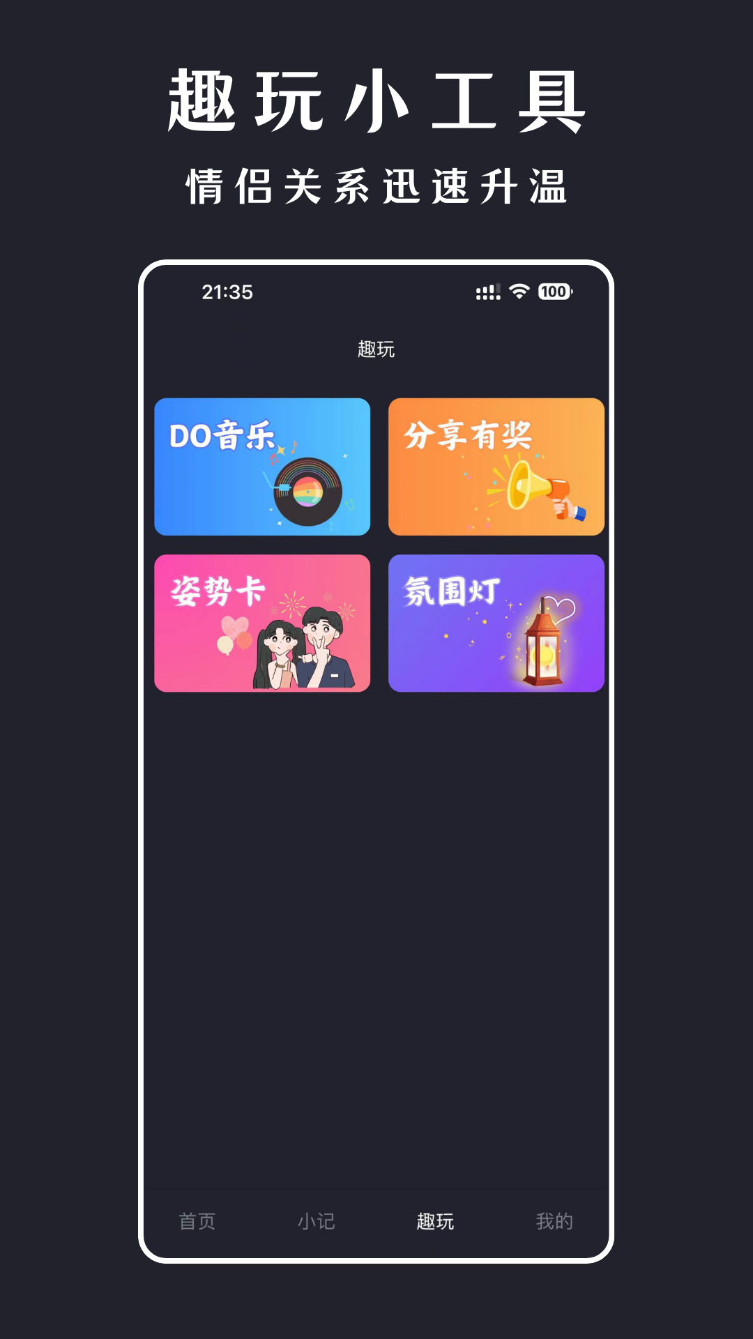 趣爱助手_截图4