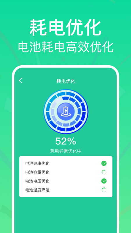 全能省电助手_截图3