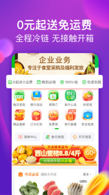 食行生鲜_截图3