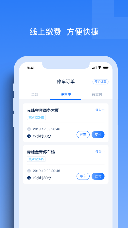 玉龙泊车_截图3
