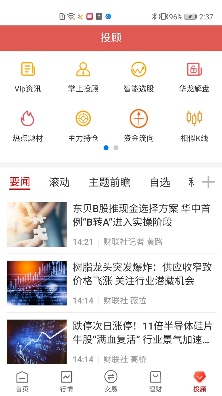 华龙点金智慧版_截图5