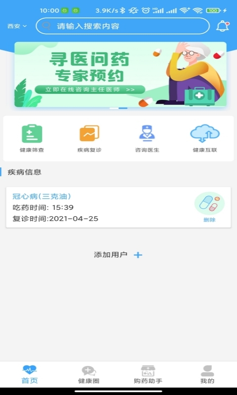 健康点_截图1
