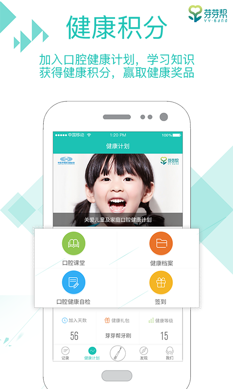 口腔健康计划_截图5