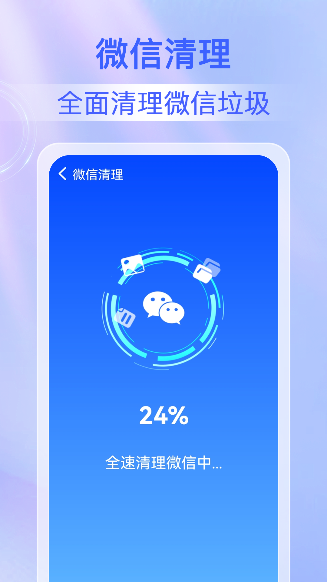 迅捷清理