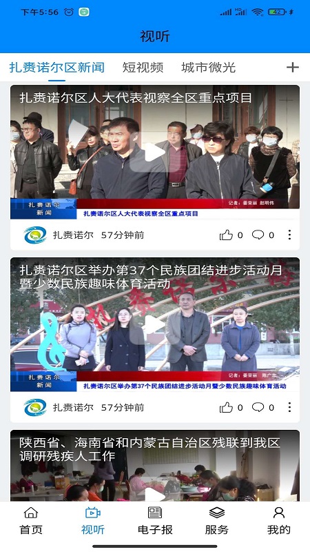 扎赉诺尔_截图3