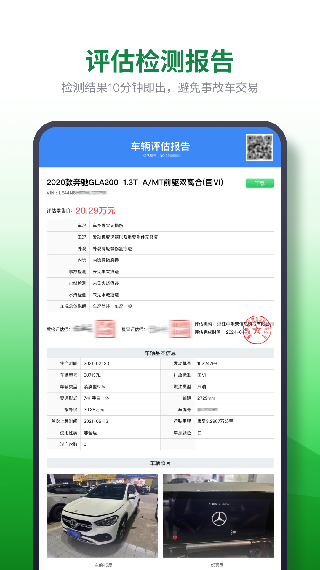 查速通_截图4