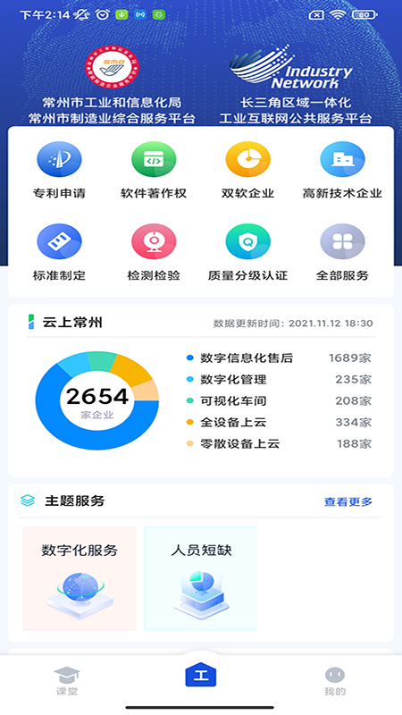 工业常州_截图2