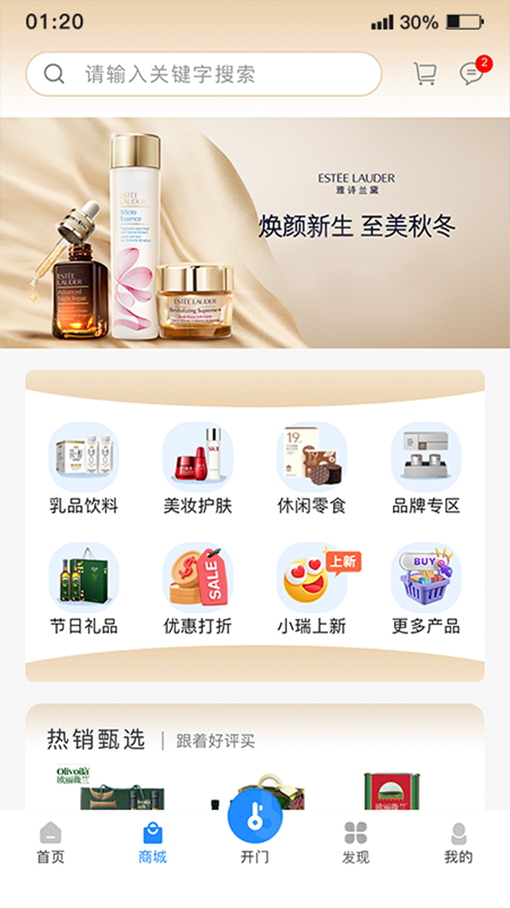 瑞智生活_截图2
