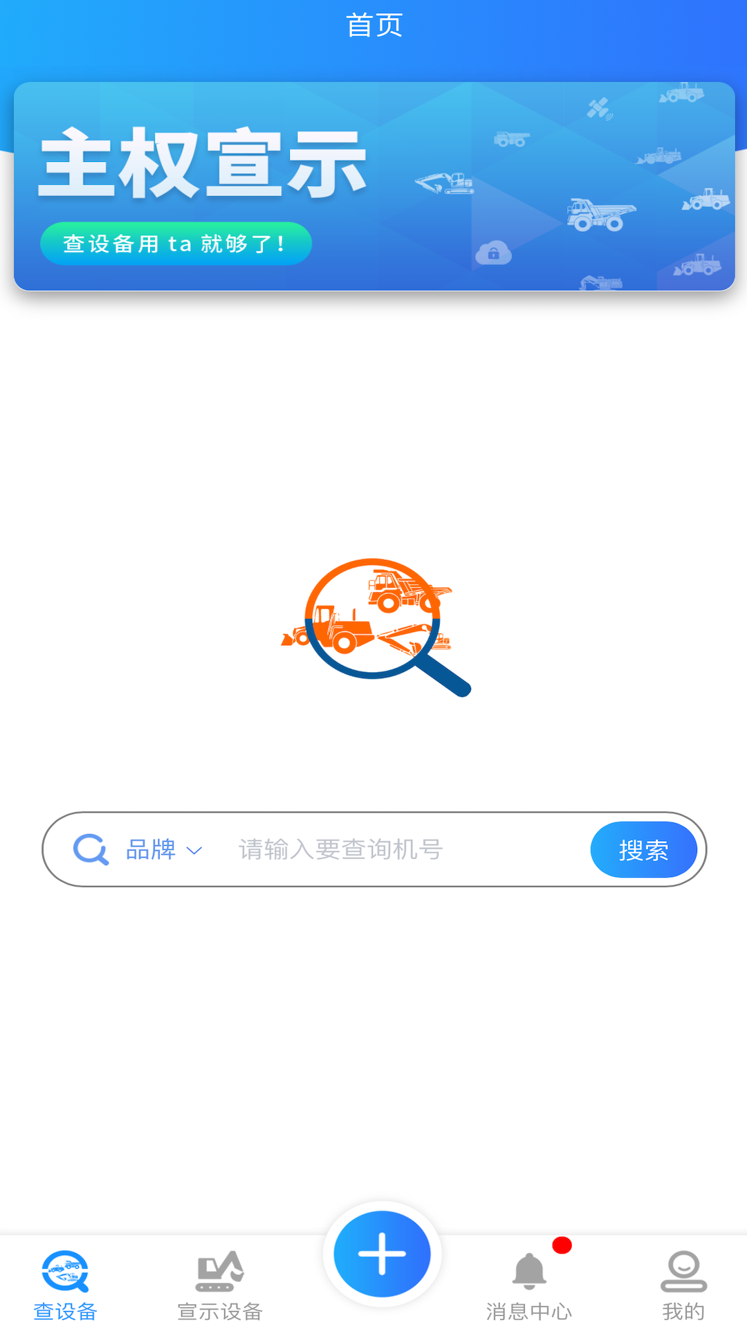 查设备_截图1