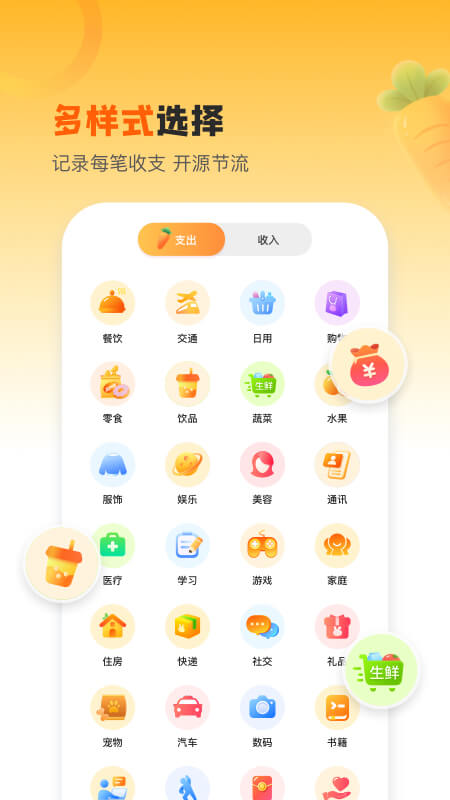 萌兔记账
