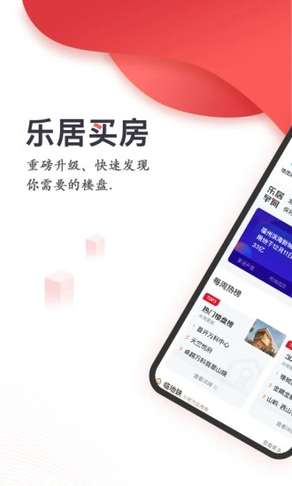 乐居买房_截图3