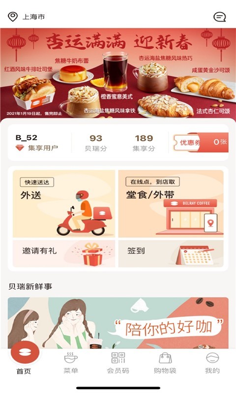 贝瑞咖啡_截图3