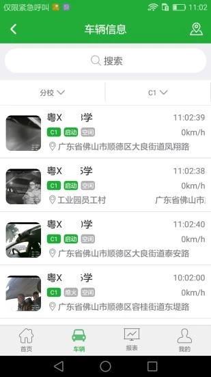 壹学车管家_截图1