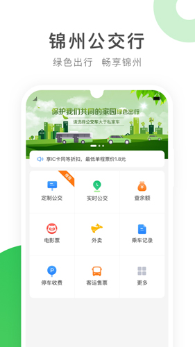 畅行锦州_截图1