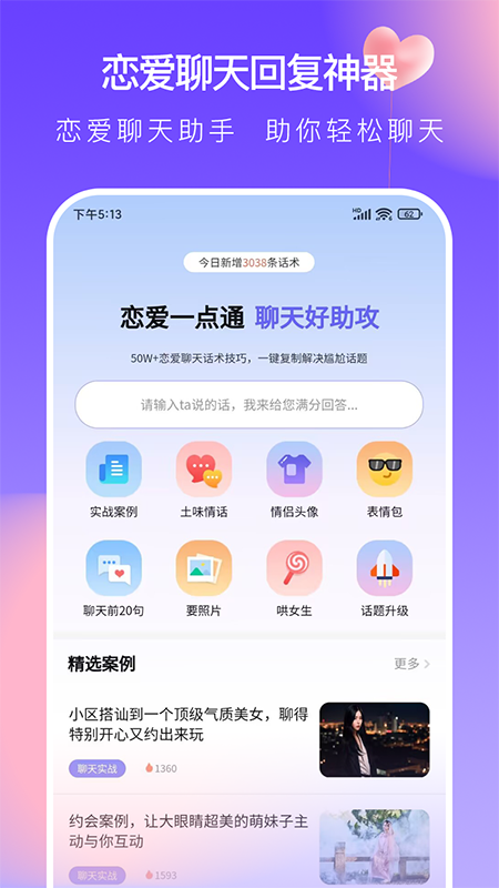 恋爱一点通_截图1