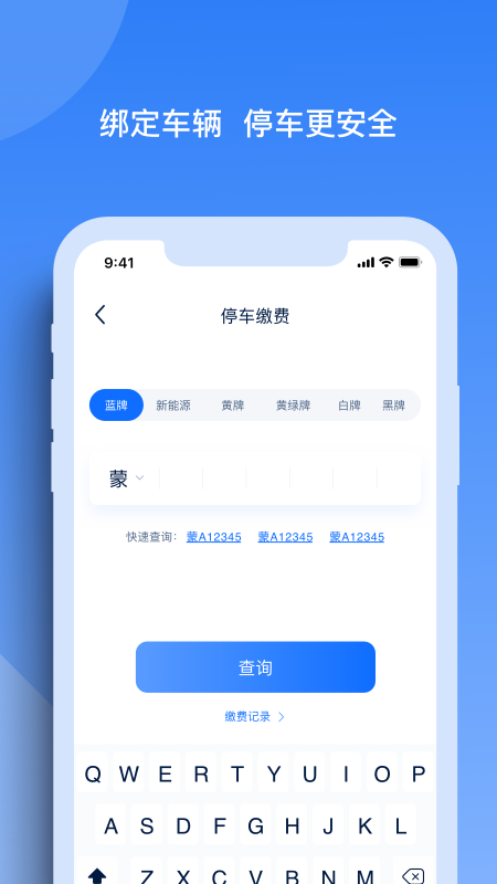 玉龙泊车_截图4