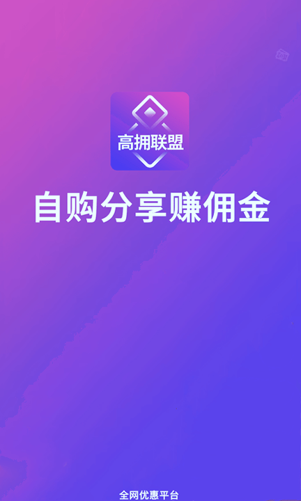 高拥联盟_截图1