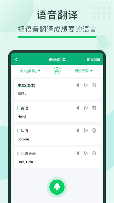 随手翻译宝_截图3