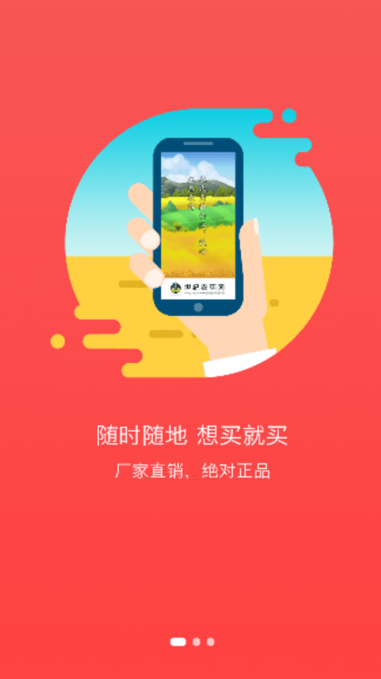 世纪农药网_截图1