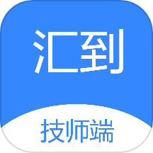 汇到技师端