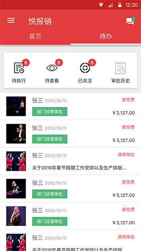 悦报销_截图5
