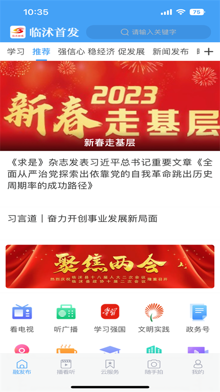 临沭首发_截图1