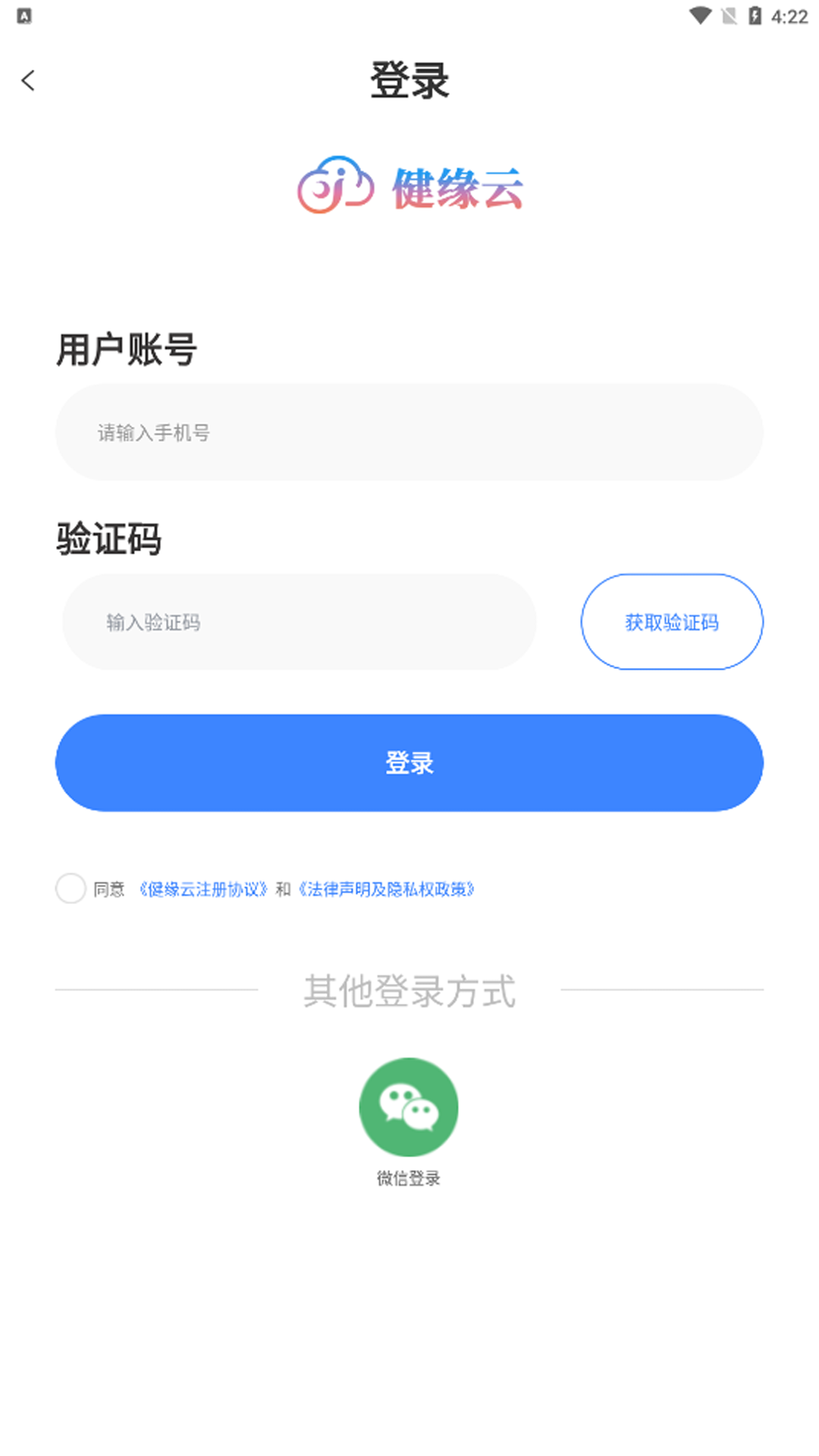 健缘云用户_截图3