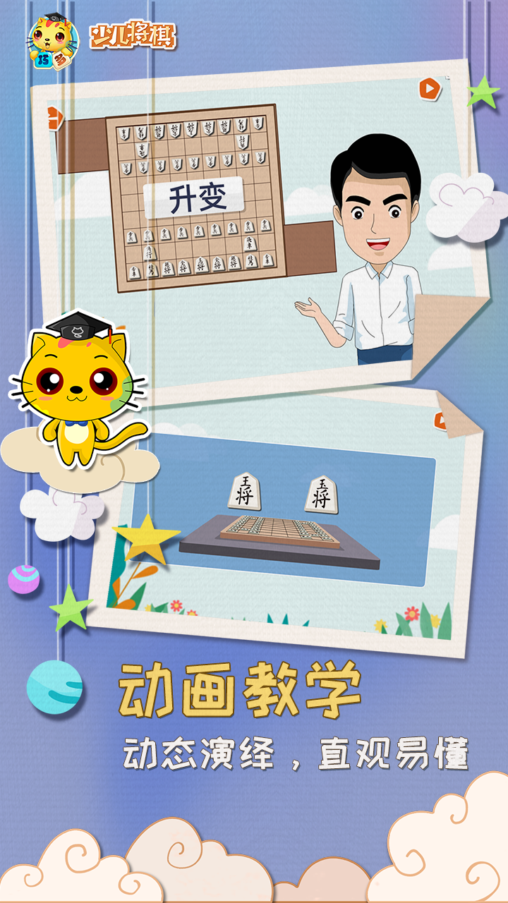 少儿将棋教学合集_截图2