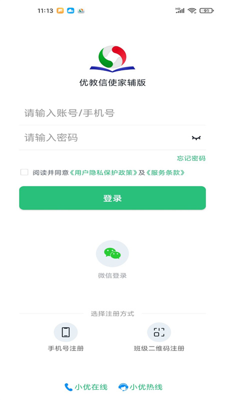 优教家辅_截图2