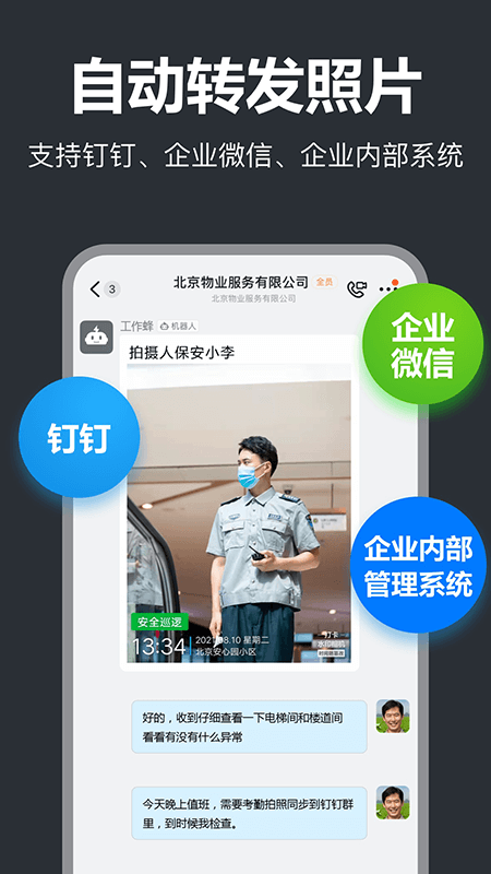 工作蜂水印相机_截图5