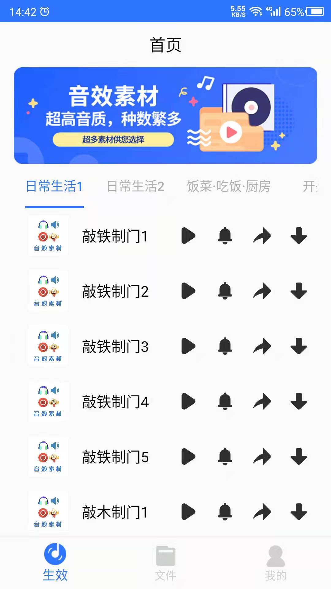 音效素材_截图1