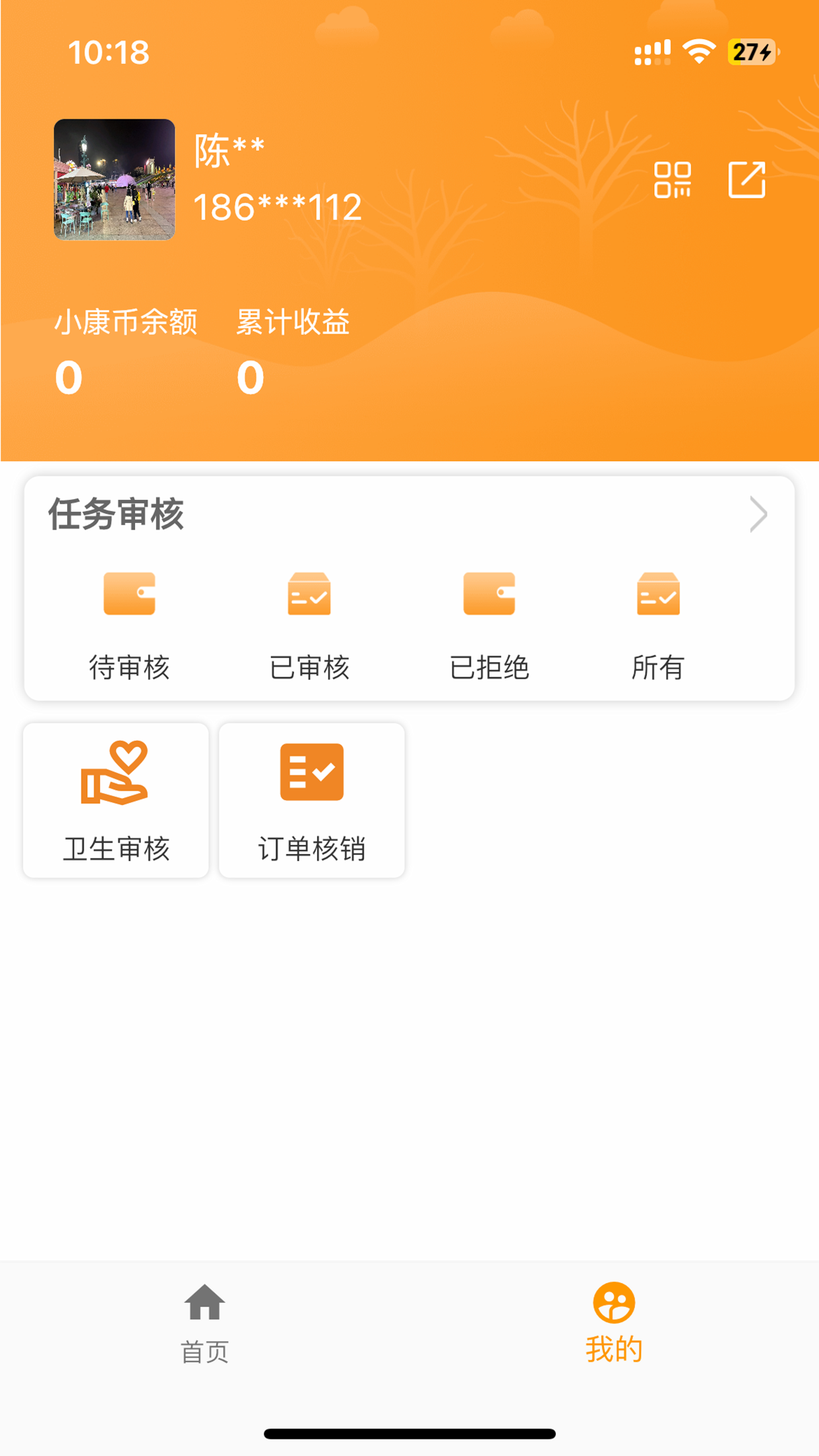 易小康合伙人_截图3