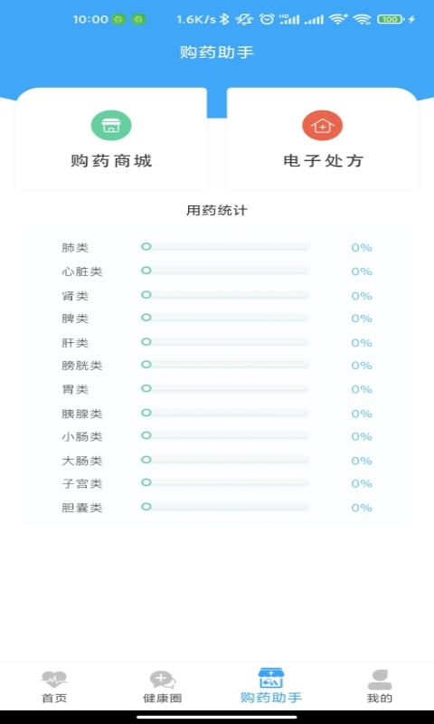健康点_截图2